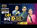 [তালতো ভাই] || Sylhety Wedding song || Justin Lekon FT. Rumpa & Suna MiYa ||Official Music Video||