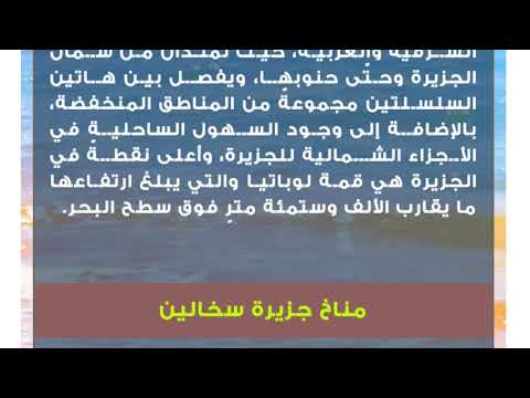 جزيرة سخالين