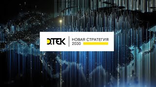 DTEK's strategic business goals