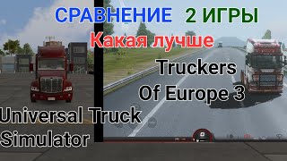 Universal Truck Simulator: - Truckers Of Europe 3:[#37] сравнение 2 игры какая лучше!