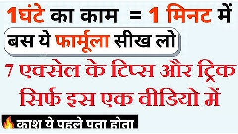 Top best advanced excel tricks | excel 2019| excel formulas