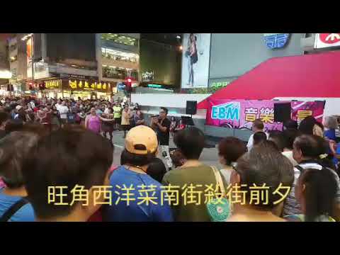 西洋菜街行人專用區最後一夜