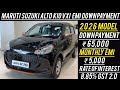 Maruti Alto K10 VXi Price | Alto K10 2026 New Price | GST 2.0 | Low Down Payment Finance Full Review