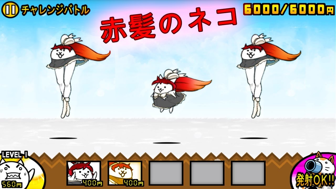 にゃんこ大戦争》赤髪のゆきにゃん & ビューティゆきにゃん Lv30性能