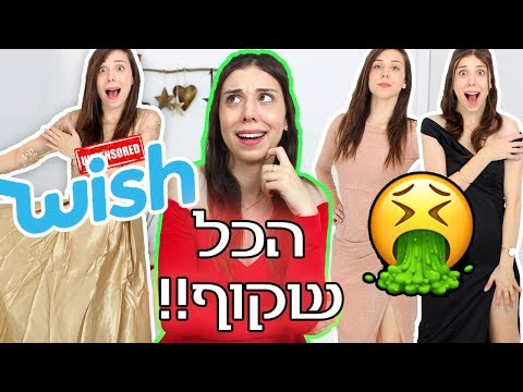 וִידֵאוֹ: מהי אופנת שמלות?