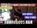 中澤弘幸 先代御家元 【 勉強会 2022年5月 】＜＃1＞ 〜京都御所の北の守り　閑臥庵〜
