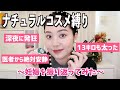 【ナチュラルコスメ縛り】でGRWM〜妊娠を振り返ってみた〜