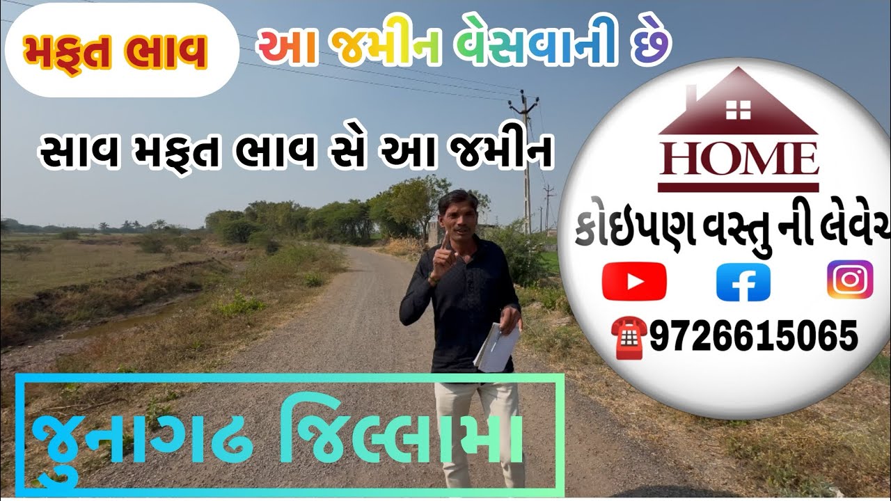 આ જમીન વેસવાની છે 