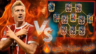 اجمل واعظم مباريات العبهم في السنة هي ?!! بطولة الجبابرة  معقول نتاهل ?؟  FIFA MOBILE 2021