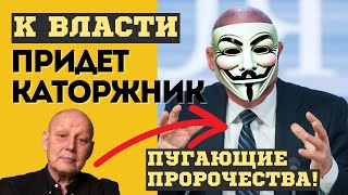 Готовьтесь! Пугающие Предсказания Польского И Бурятского Нострадамусов