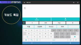 [Smart AAC 문자형] 기능 설명 영상 screenshot 4