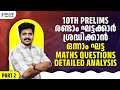 10th Prelims Stage 1 Detailed Explanation | Part 2 |  Maths and Mental Ability | iPlus PSC