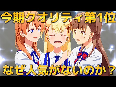 【悲報】今期クオリティがヤバイ作品なのになぜか見てもらいない【シャインポスト】の理由が納得するけど悲しかった!!!!