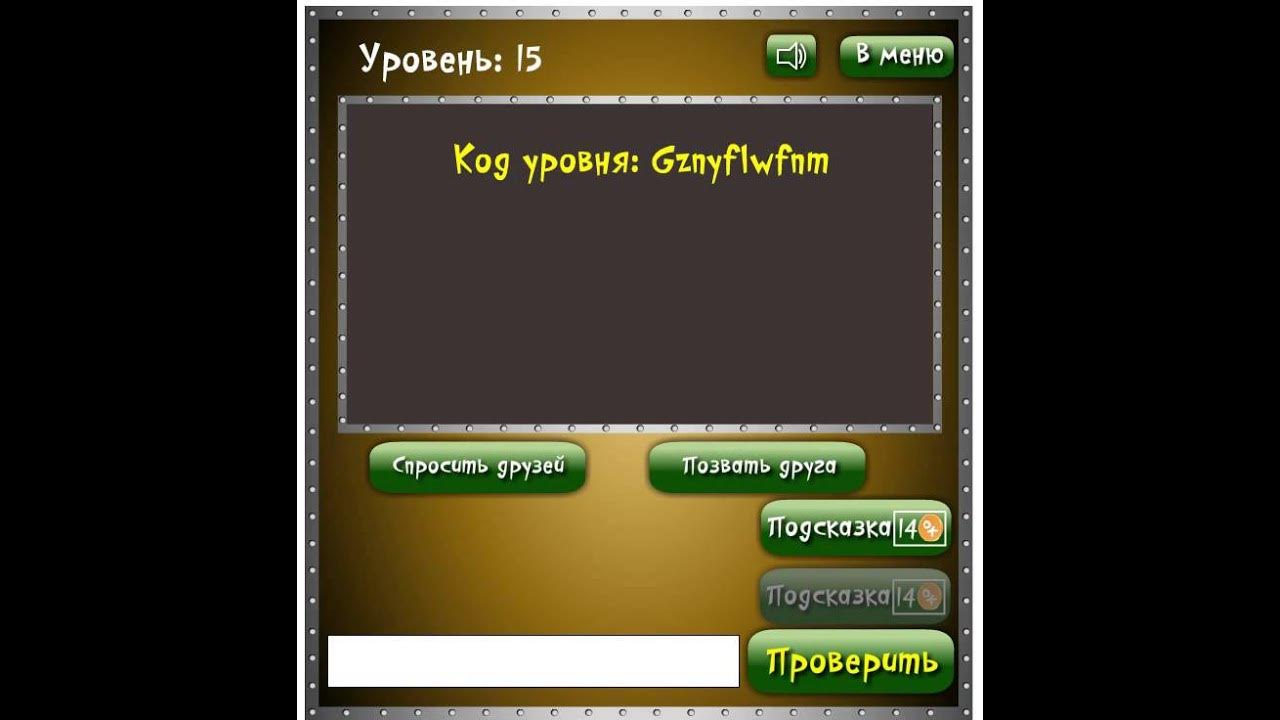 Код уровня x