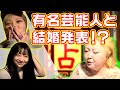 【占い】霊視してもらったらとんでもない結果に…