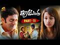 Akashamantha Telugu Full Movie 4K | Trisha | Prakash Raj | Jagapathi Babu | Part 11 | Mango Videos