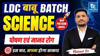 पोषण एवं मानव रोग | LDC 2026 Science | LDC बाबू Science Batch 2026 | Nishant Sir