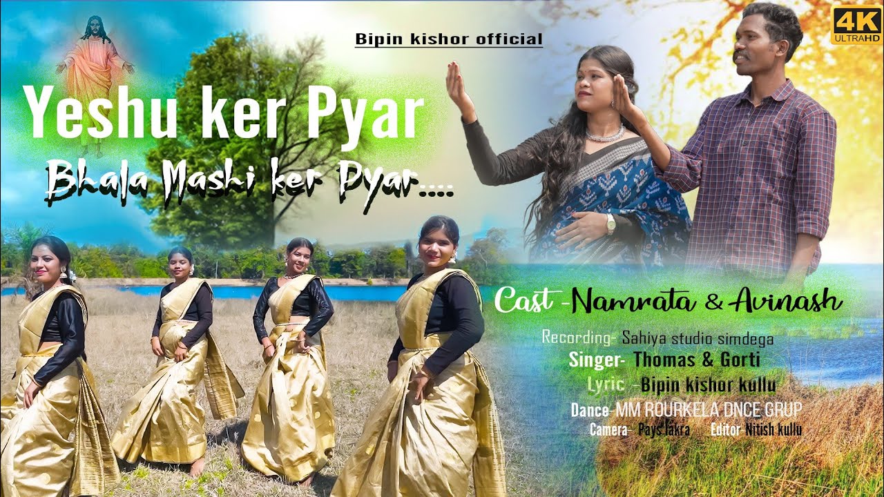 येसु केर प्यार भला माशी केर प्यार || yeshu ker pyar bhala mashi ker pyar || sadri devotional song