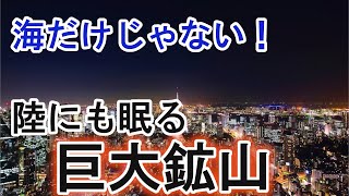 日本は世界有数の都市鉱山大国！その量なんと世界年間消費量の数倍規模。【概要欄も見てください】