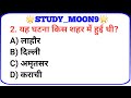All Exam imp mcq daily live #viralvideo #khansir #study #adityaranjansir #ssc #student #gk#upsc