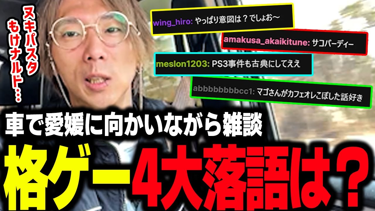 【雑談まとめ】数々の格ゲーマーにまつわる名エピソード群から、格ゲー4大落語を考えるどぐら