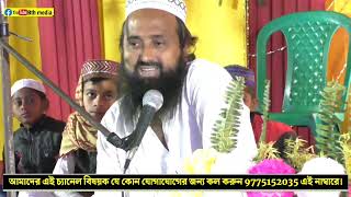 পীরজাদা ইসহাক সিদ্দিকী স্টেজে উঠতেই তুলকালাম শুরু হল || শ্রোতা ভয়ে কম্পিত ||