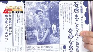 「石原まこちんさんにおきた奇妙な出来事・ドッペルゲンガー」 ムーの基礎知識2013年10月号