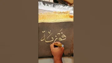النحت على سجادة صلاة Engraving السعودية ابداع Art Diy 