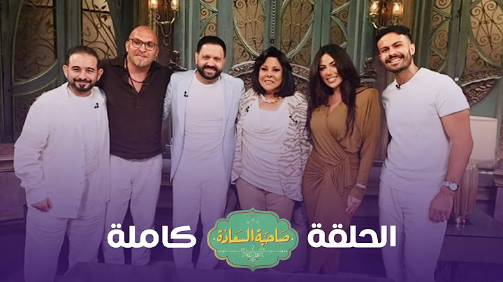 برنامج صاحبة السعادة | ادوارد | الحلقة كاملة #صاحبة_السعادة