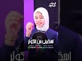 يا سيدي رفقاً🤍#اكسبلور