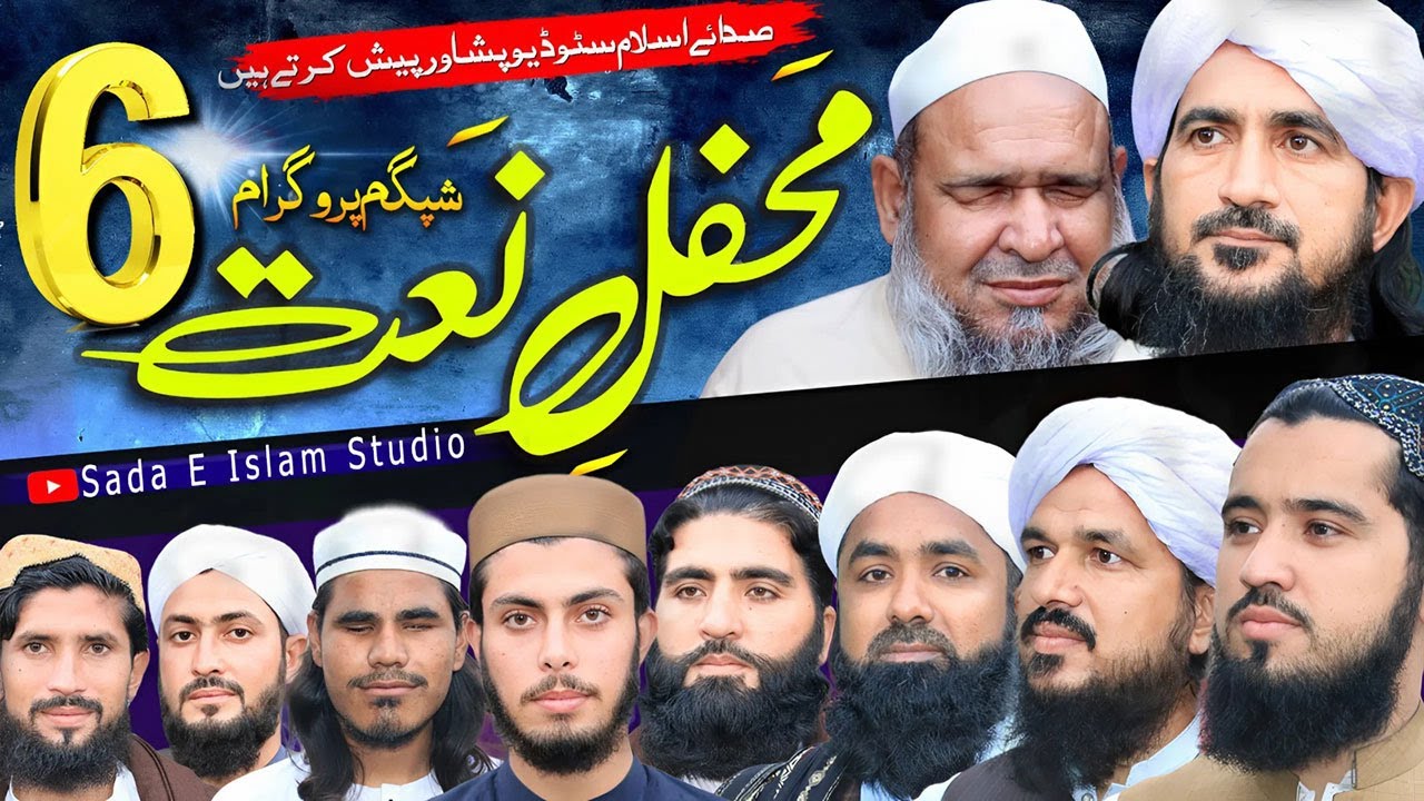 Mahfal E nat 6 || Haiz bashir Jan ,Umar Hayat,Asad Muhammadi  ||Mahfal E Nat Ep 06|| محفل نعت قسط 6