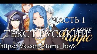 Otome Game: Love Mystery Story - Разговор с Июнем. (ТЕКСТ) screenshot 2
