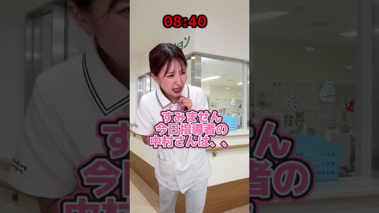 朝イチから詰んでる看護学生　#看護師 #ナース #看護師あるある #看護学生 #実習あるある #限界看護学生 #看護師の日常 #新人看護師#看護師1年目 #お局看護師 #shorts