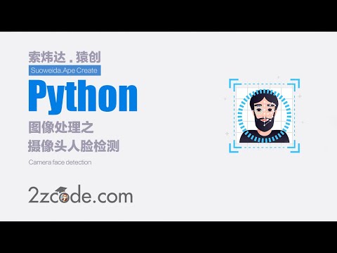 基于Python+OpenCV+PyQt5的摄像头人脸检测