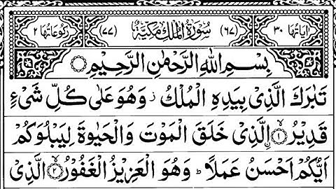 Surah Al-Mulk full ☘️| By Sheikh Abdur Rahman As-Sudais 🕋 | سورة الملك | #surahmulk 