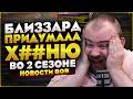 BLIZZARD НУ ЗАЧЕМ ТЫ ЭТО ДЕЛАЕШЬ? НОВОСТИ WOW 12.0.7 MIDNIGHT WORLD OF WARCRAFT ПАТЧ 12.0.7