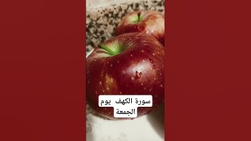 سورة الكهف #صلوا_على_النبي #قراء_القرآن_الكريم #اكسبلور #ترند #سورة_الكهف #لايك #دويتو #راحة_نفسية
