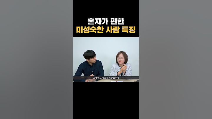 인간관계에 미성숙한 사람 특징
