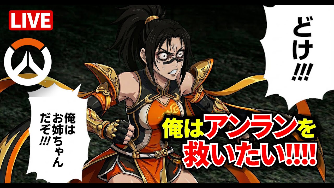 【OW2】アンランでPOTGとるまで終われない