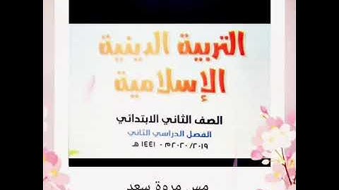 سورة الليل للصف الثاني الابتدائي