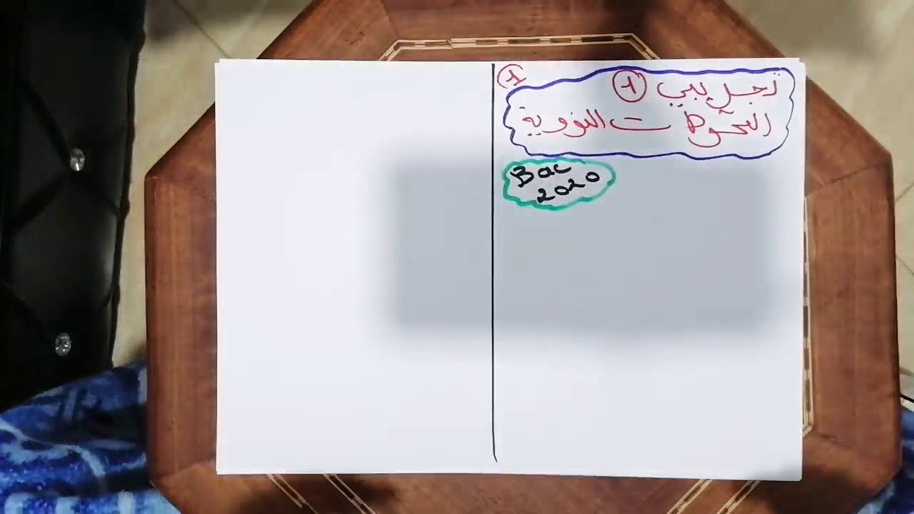 تجريبي 1 في التحولات النووية