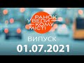 Утро в Большом Городе — выпуск от 01.07.2021 — ICTV