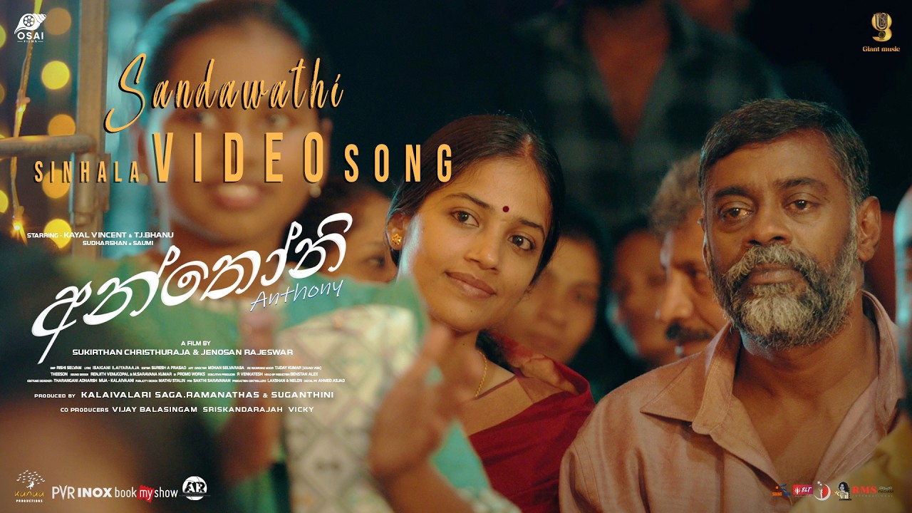 Watch සඳවතී (Sandavathee) - OFFICIAL VIDEO SONG | ANTHONY SINHALA | PATHMAYAN SIVANANTHAN on YouTube Watch සඳවතී (Sandavathee) - OFFICIAL VIDEO SONG | ANTHONY SINHALA | PATHMAYAN SIVANANTHAN on YouTube