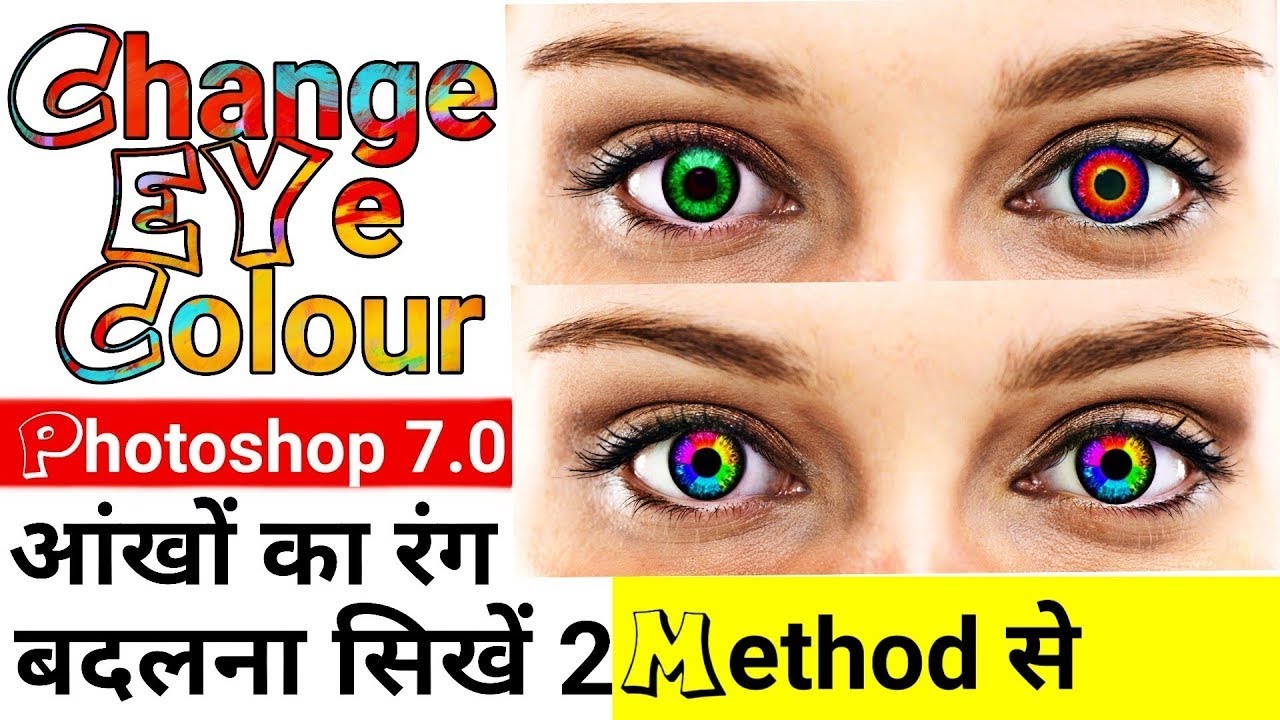 How To Change Eye Color in Eye Ka Colour Change Kaise Kare