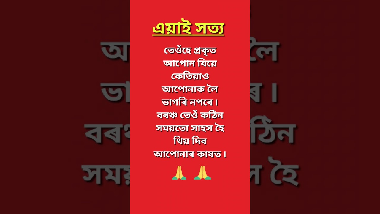 assamese motivational line 