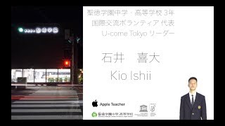 【Vol.187】石井　喜大 さん（聖徳学園高等学校）前編：iTeachersTV 〜教育ICTの実践者たち〜