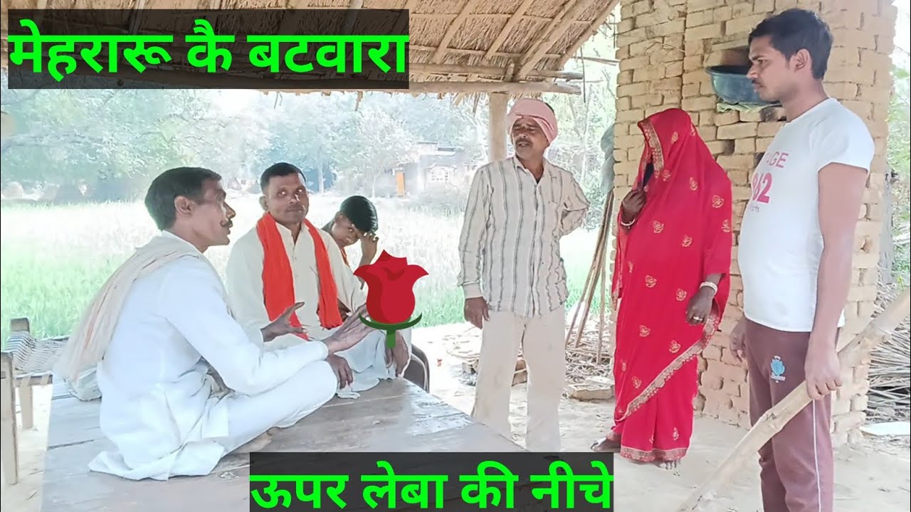 मेहरारू कै बंटवारा! कमडी विडिओ #comedy #funny #taranding 