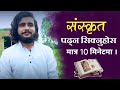     how to read sanskrit shlok  sanakrit kasari padne  nepali yogi