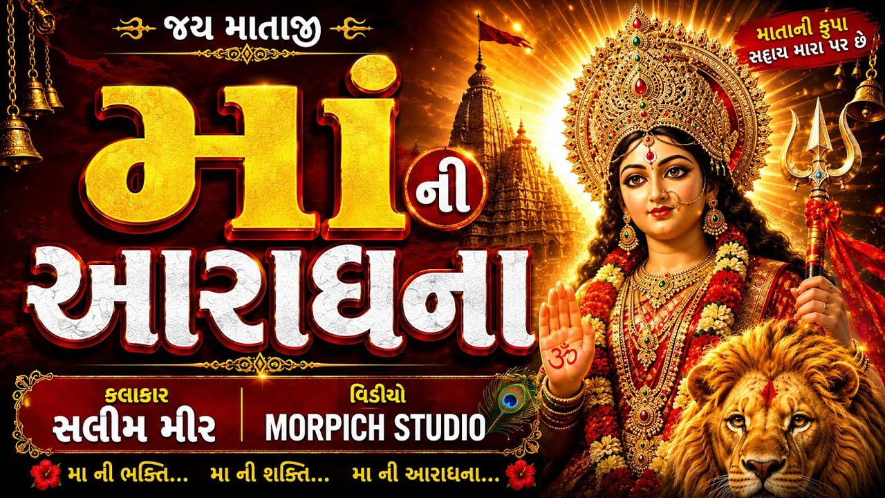 #Maa Ni Aradhana!! Salim Mir New Song2022#Garba - YouTube