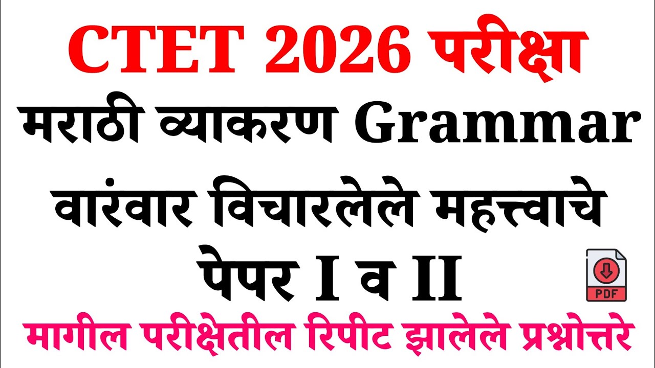 CTET Exam 2026 Model Question Papers | CTET 2026 Marathi Grammar Questions | मराठी व्याकरण 